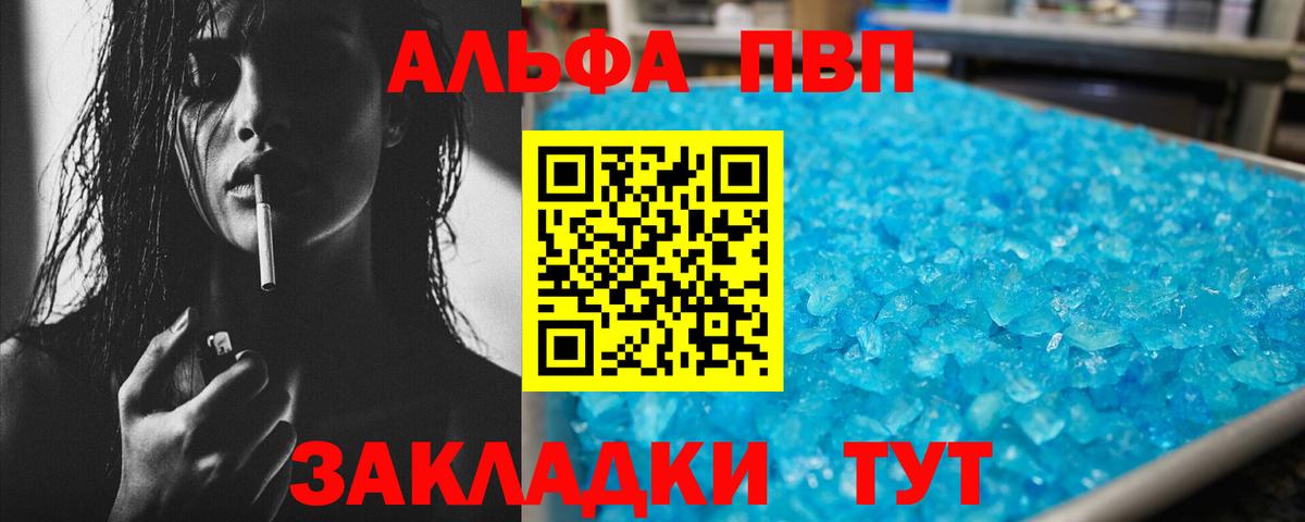 Нерюнгри  Alpha-PVP  Вход с VPN  A-PVP крисы CK  А ПВП СК 