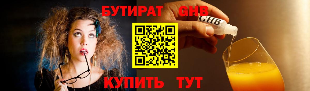 Нерюнгри  Бутират  Вход с VPN  БУТИРАТ Butirat 