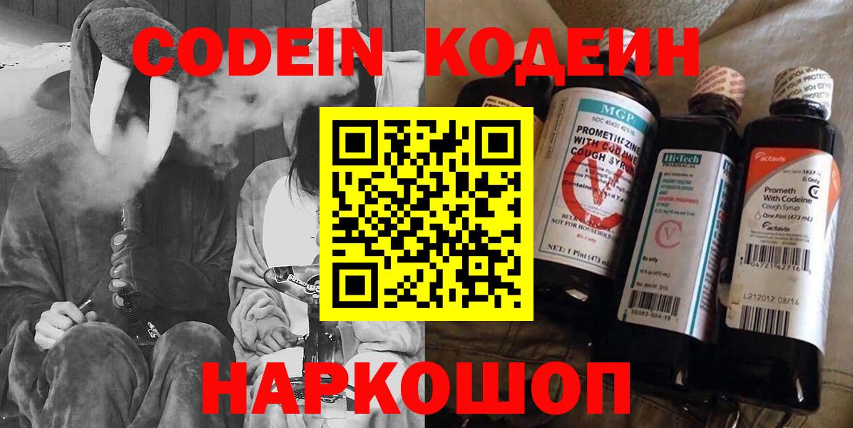 Кодеин Purple Drank Нерюнгри