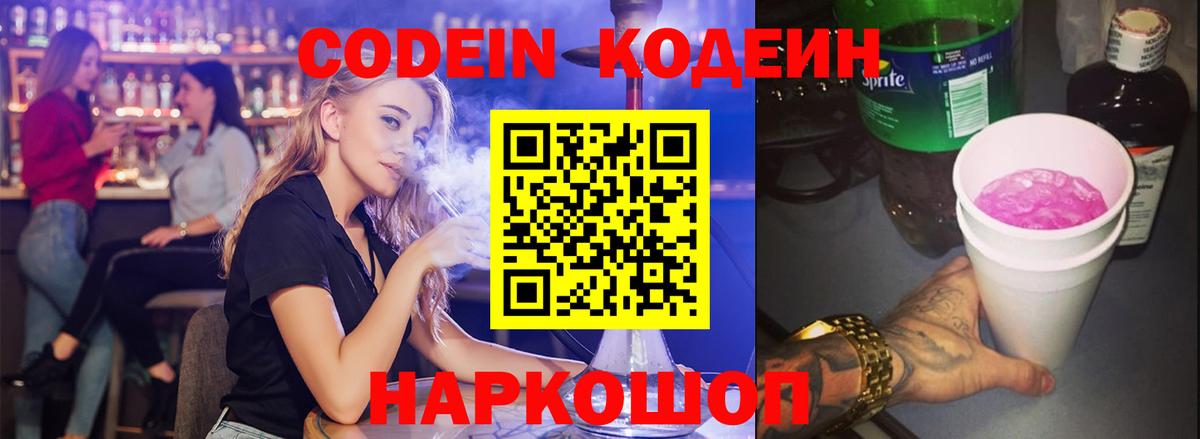 Кодеин Purple Drank  Вход с VPN  Нерюнгри 