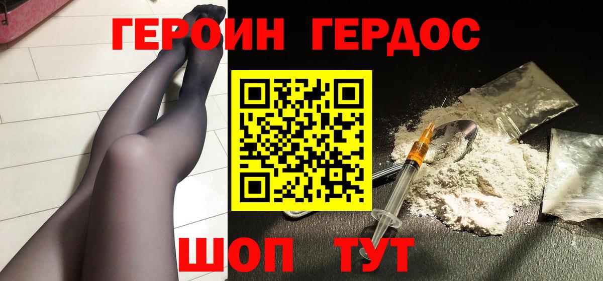 Героин афганец  Вход с VPN  Нерюнгри 