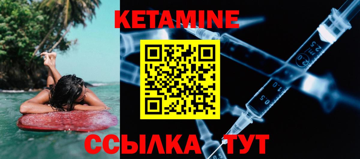 Кетамин VHQ Нерюнгри