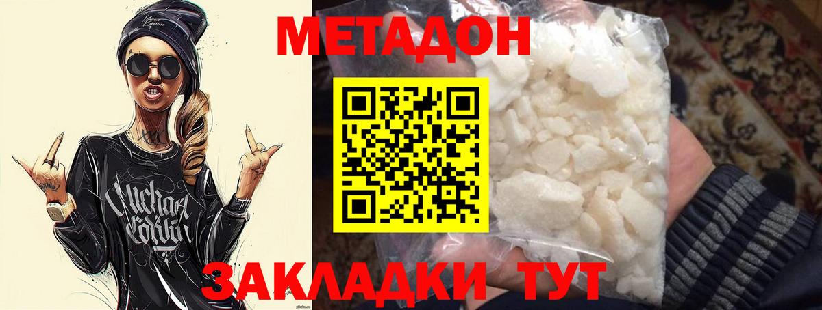 МЕТАДОН кристалл  Вход с VPN  МЕТАДОН methadone  Нерюнгри 