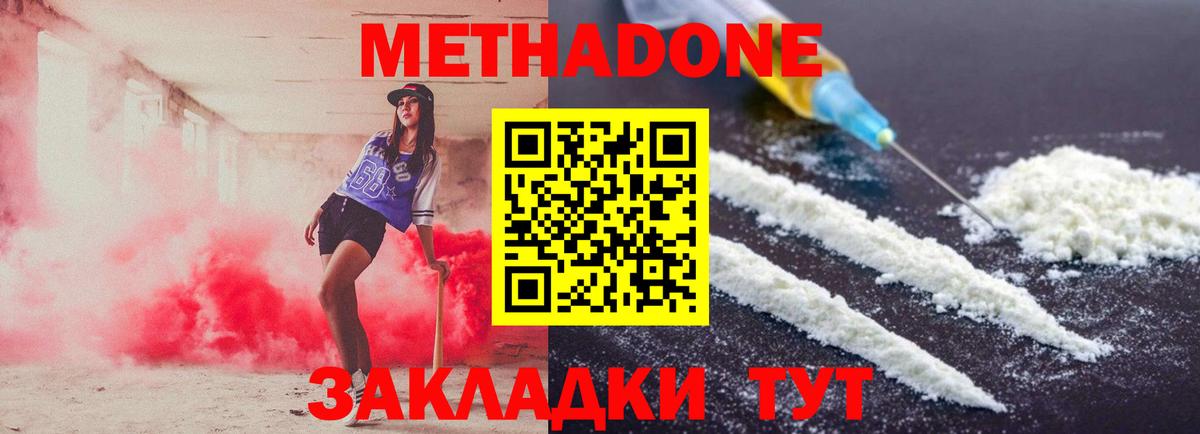 МЕТАДОН кристалл Нерюнгри