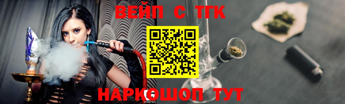 ТГК вейп  купить   Нерюнгри  Вход с VPN 